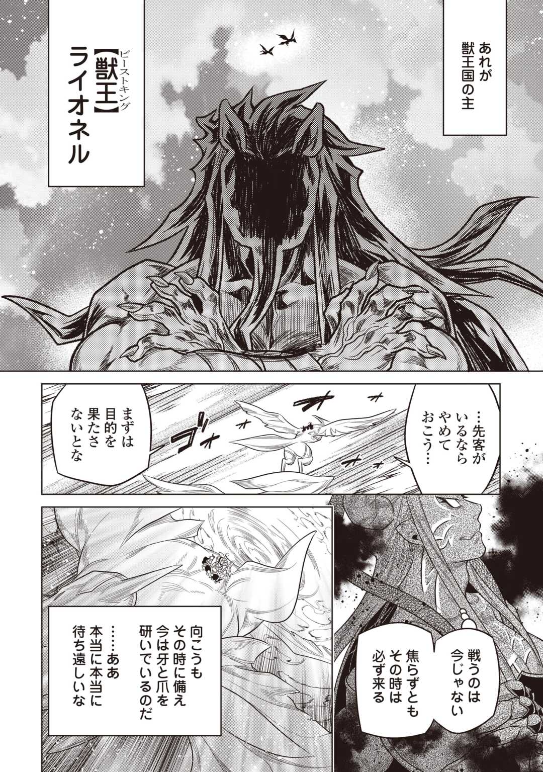 リ・モンスター Chap 118 - Next Chap 119