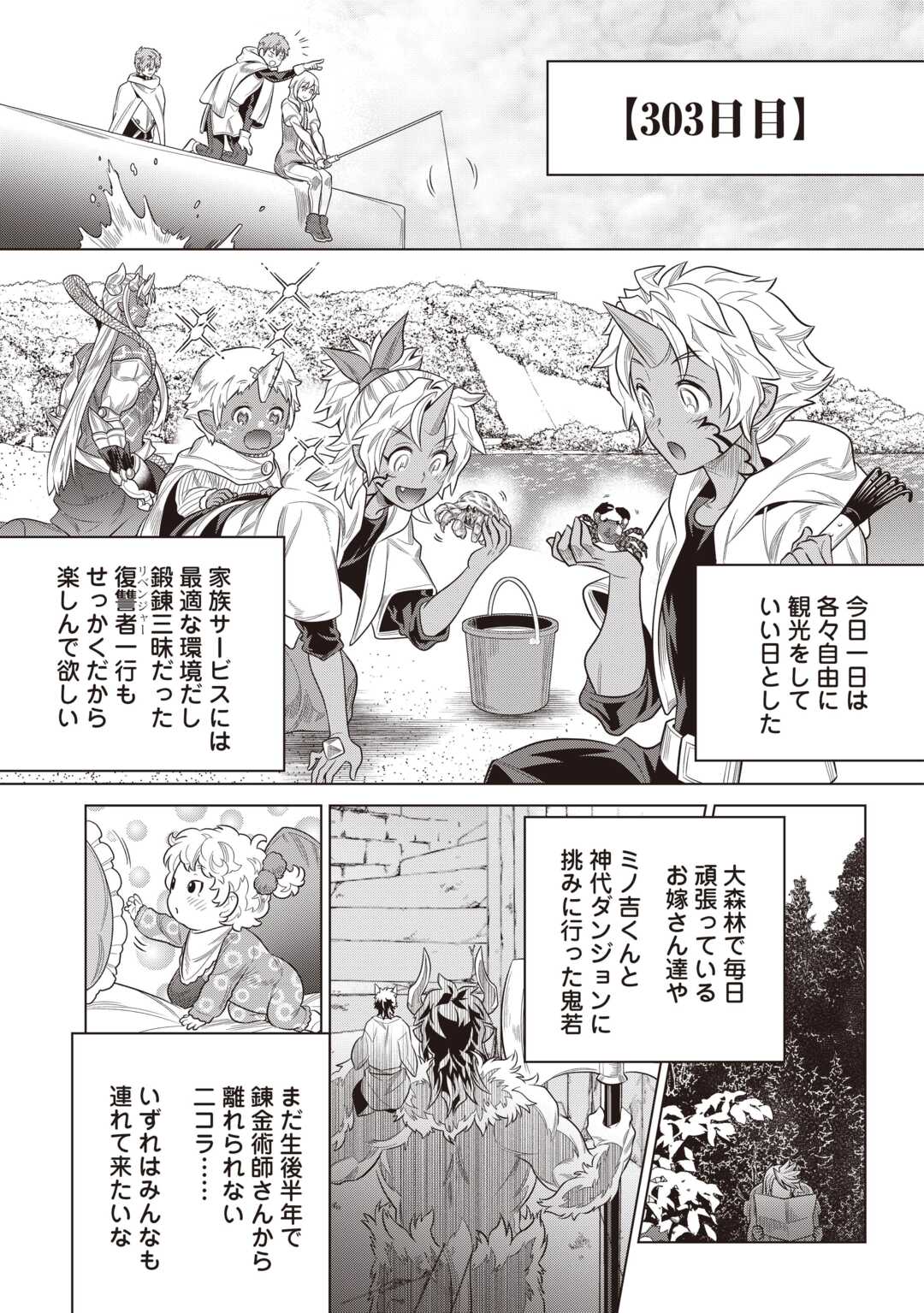 リ・モンスター Chap 118 - Next Chap 119