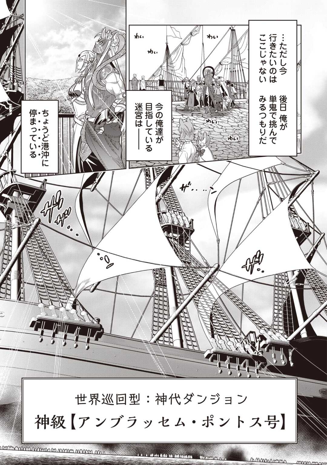 リ・モンスター Chap 118 - Next Chap 119