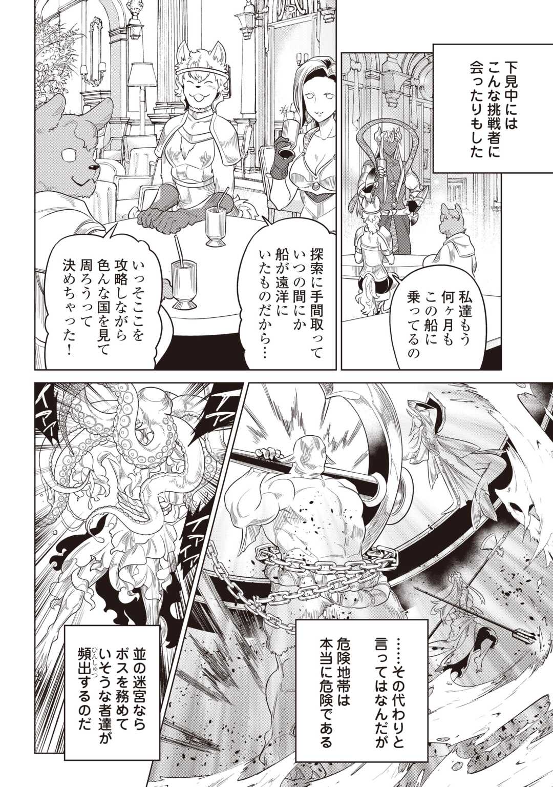 リ・モンスター Chap 118 - Next Chap 119