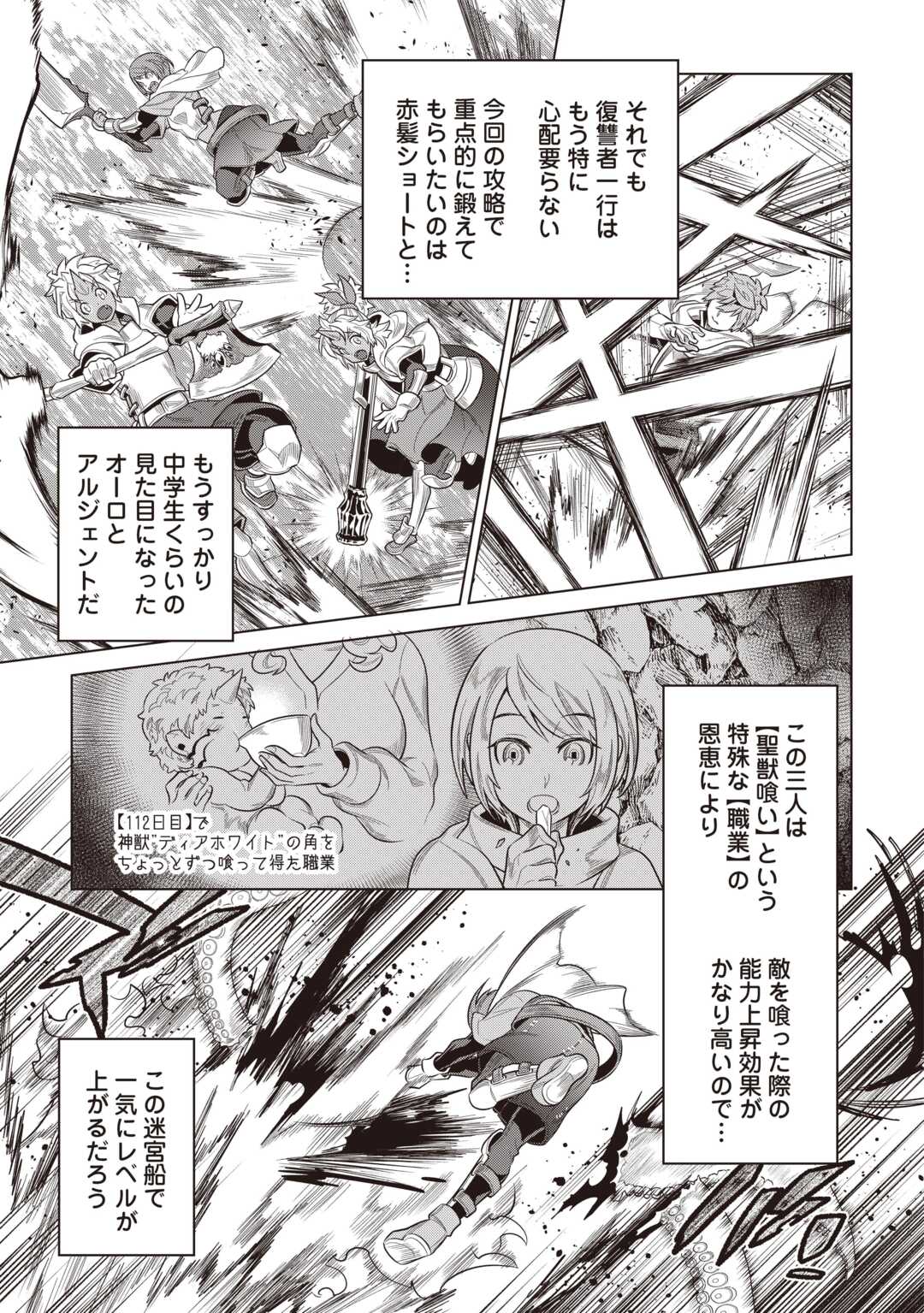 リ・モンスター Chap 118 - Next Chap 119