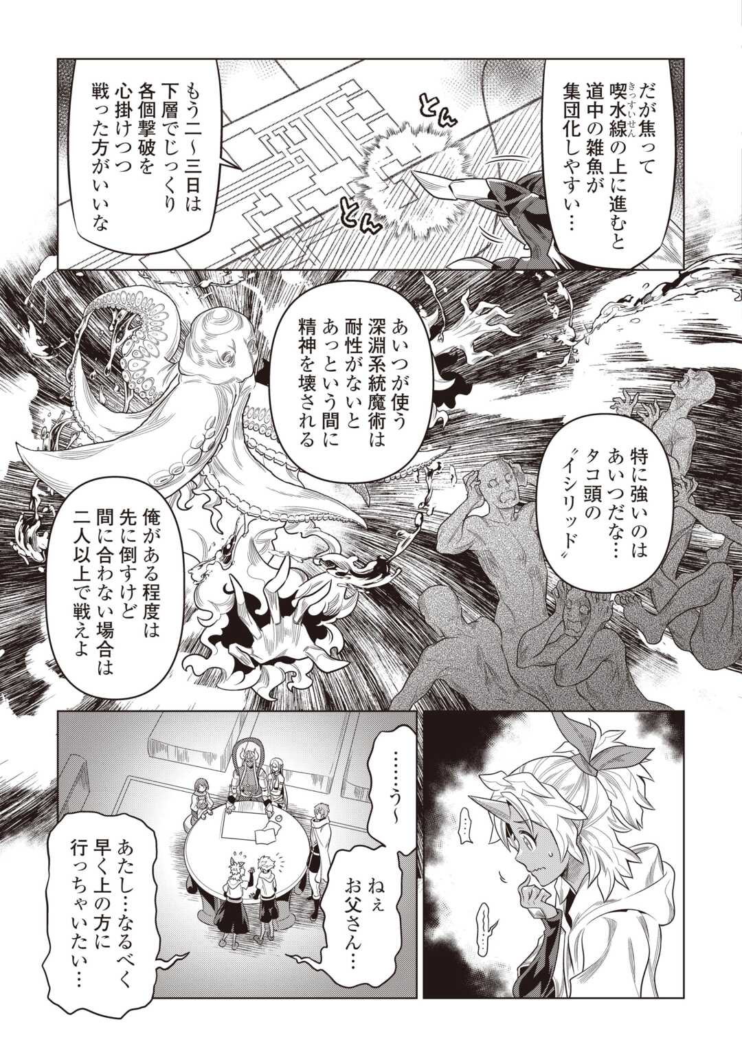 リ・モンスター Chap 118 - Next Chap 119