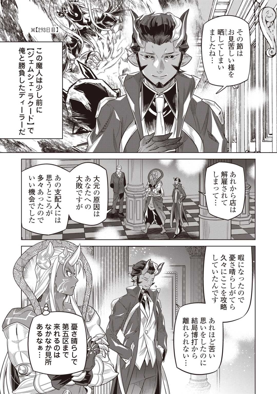 リ・モンスター Chap 118 - Next Chap 119