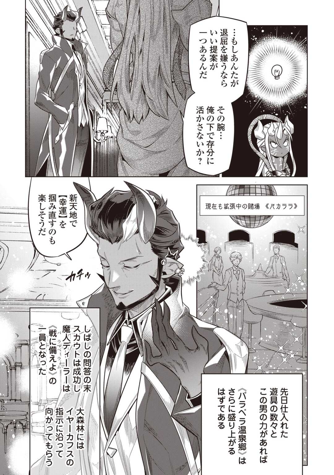 リ・モンスター Chap 118 - Next Chap 119