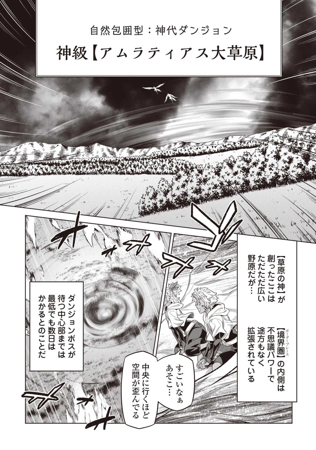 リ・モンスター Chap 118 - Next Chap 119