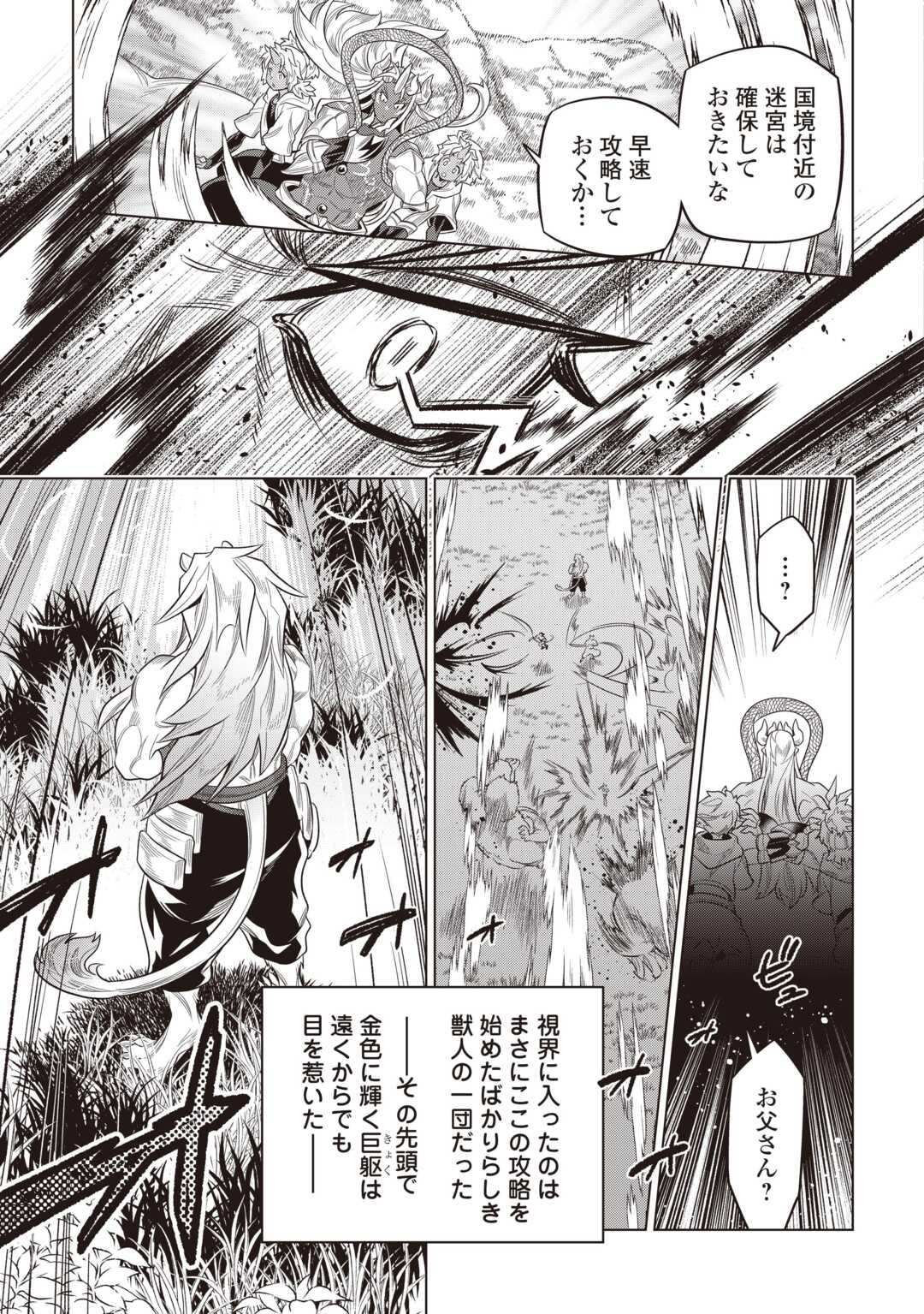 リ・モンスター Chap 118 - Next Chap 119