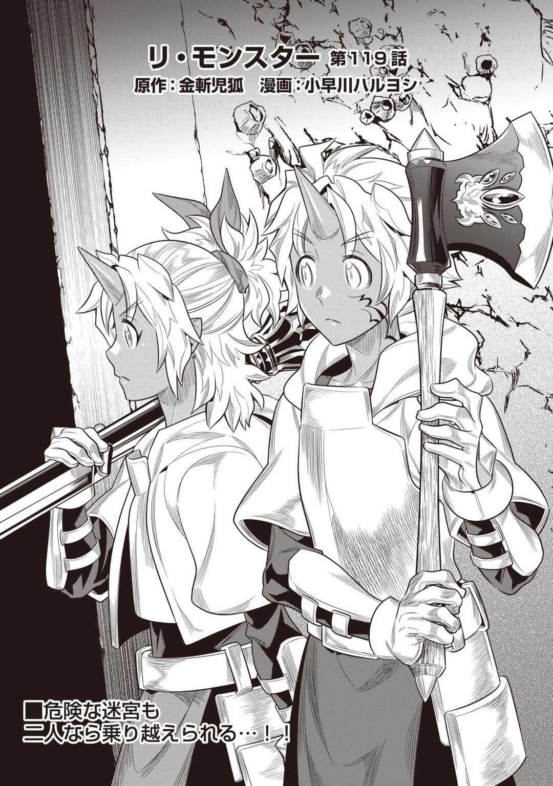 リ・モンスター Chap 119 - Next Chap 120
