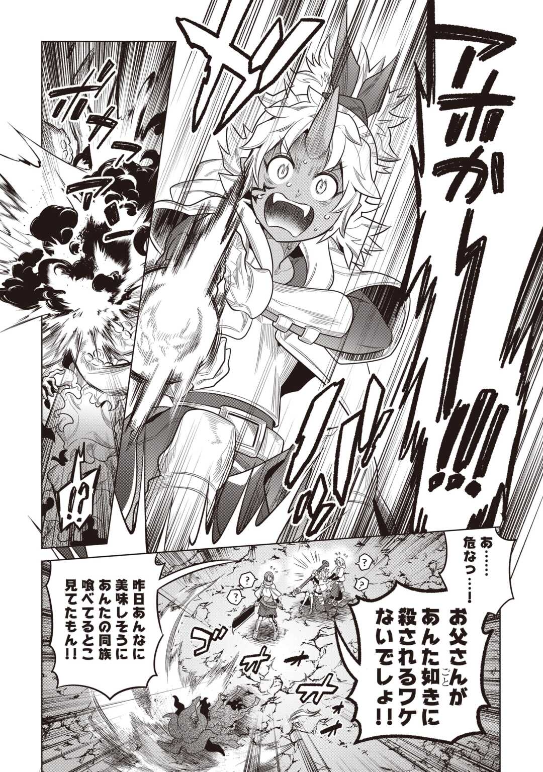 リ・モンスター Chap 119 - Next Chap 120