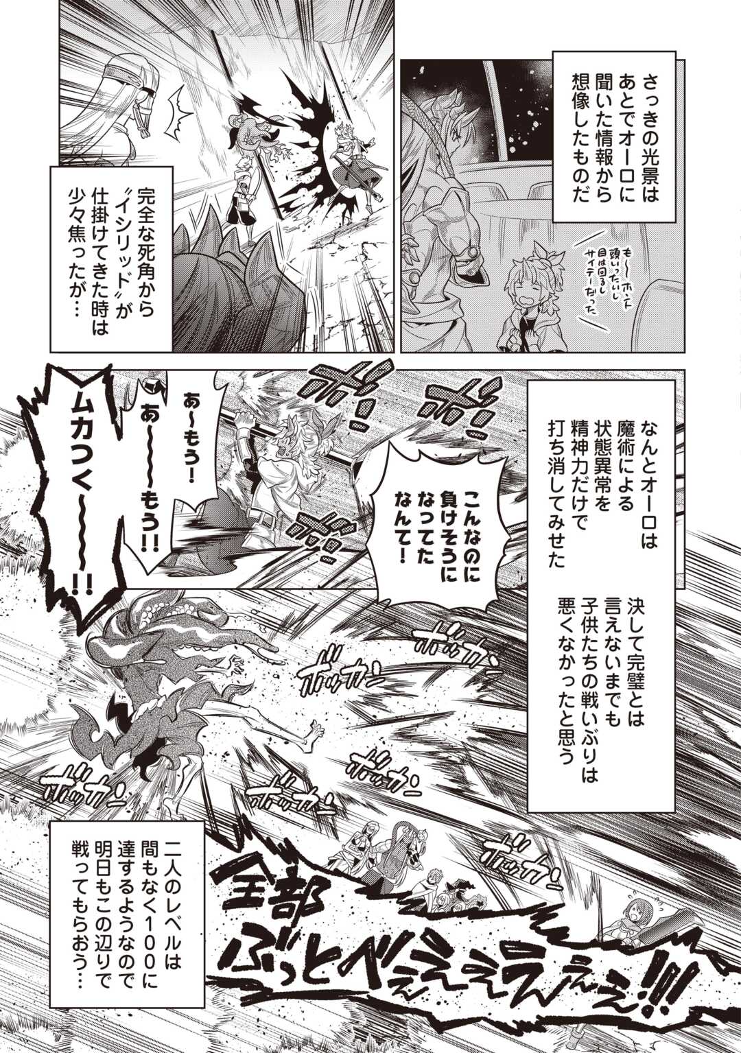 リ・モンスター Chap 119 - Next Chap 120