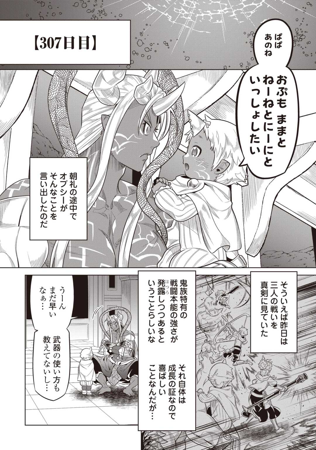 リ・モンスター Chap 119 - Next Chap 120