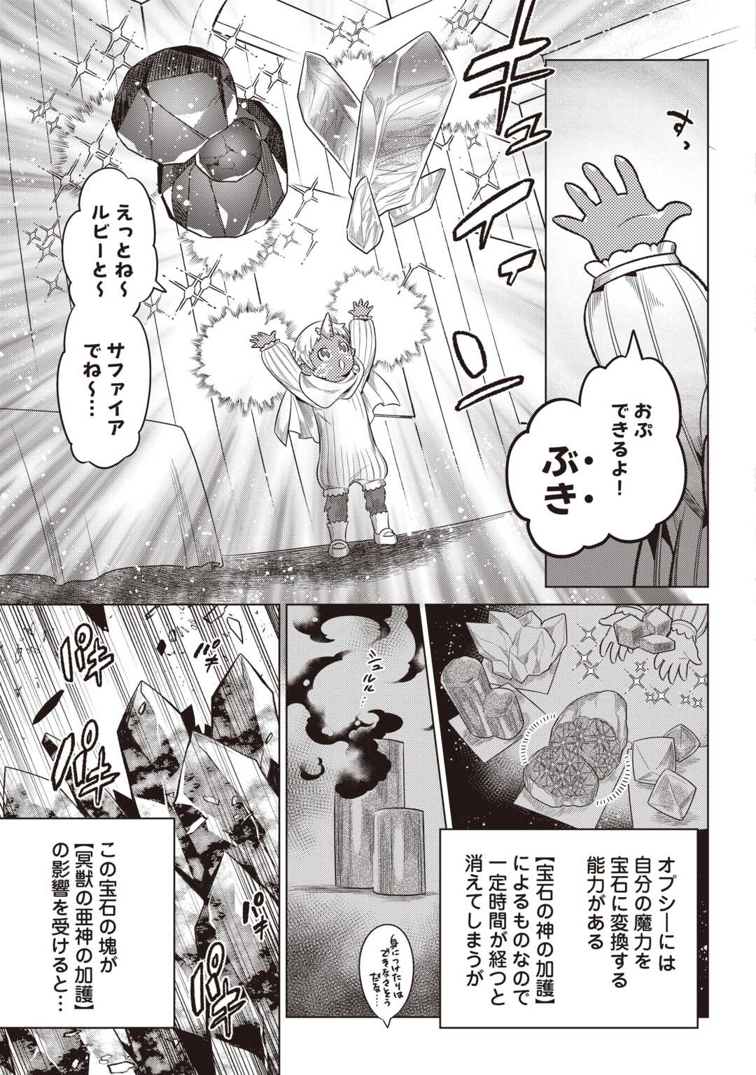 リ・モンスター Chap 119 - Next Chap 120