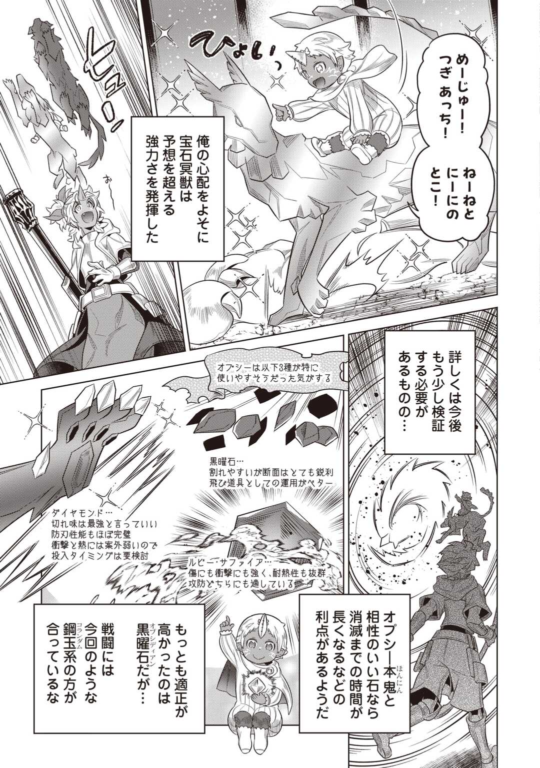 リ・モンスター Chap 119 - Next Chap 120