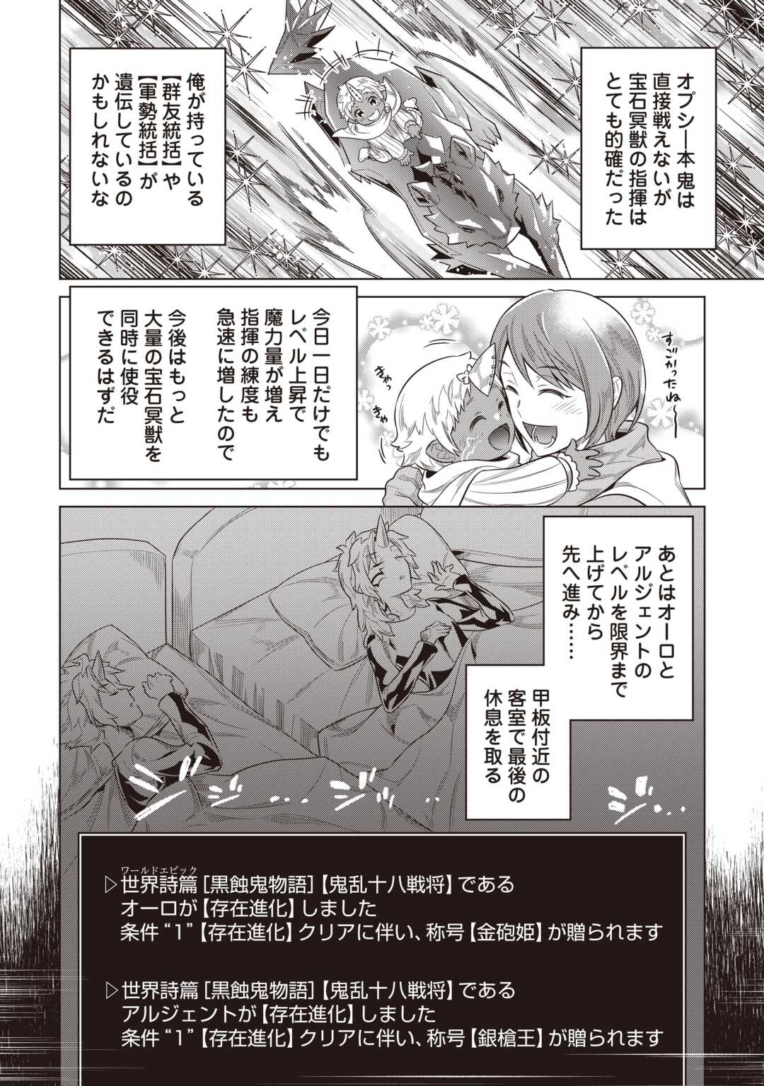 リ・モンスター Chap 119 - Next Chap 120