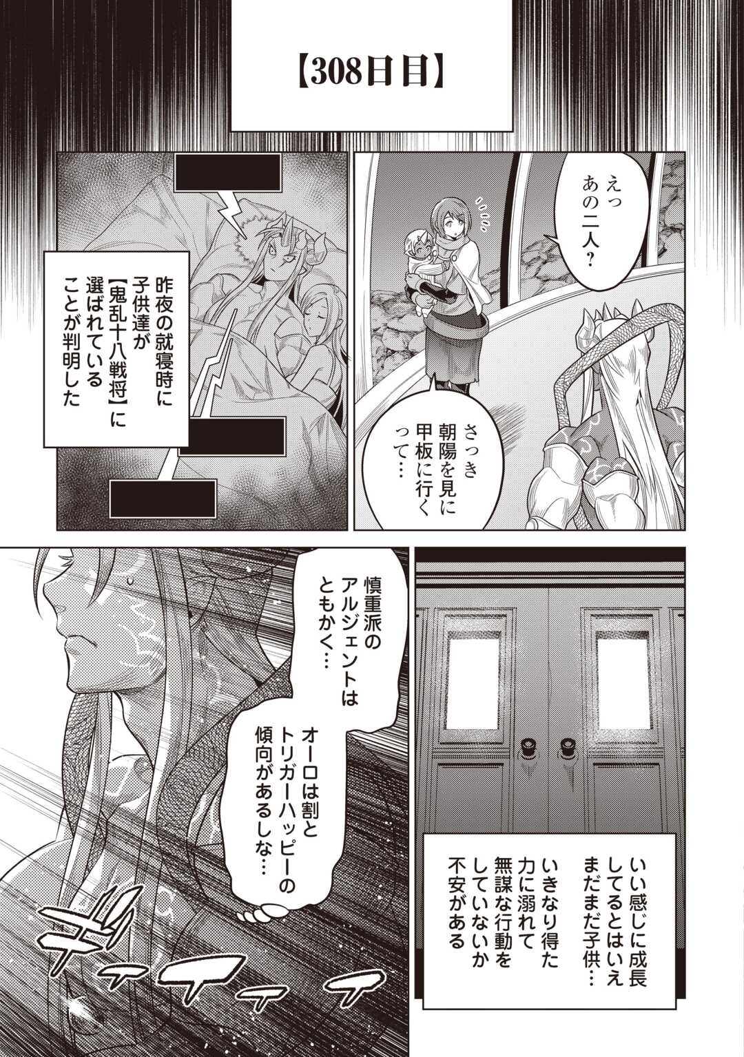 リ・モンスター Chap 119 - Next Chap 120