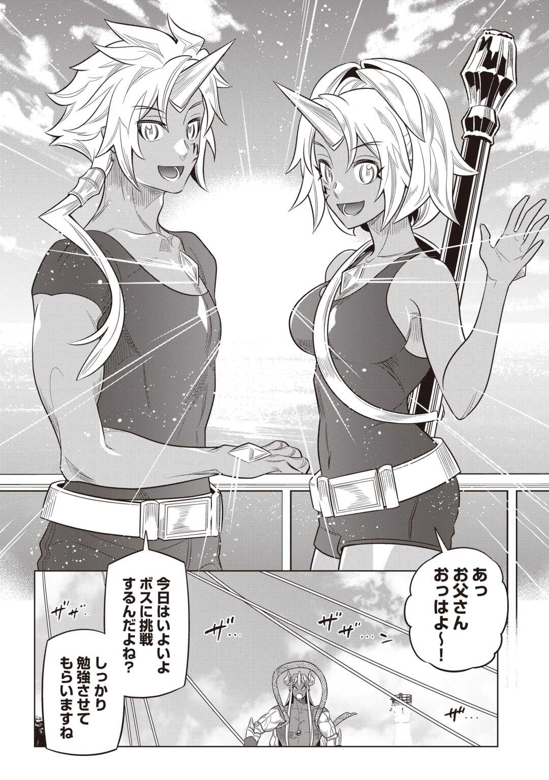 リ・モンスター Chap 119 - Next Chap 120