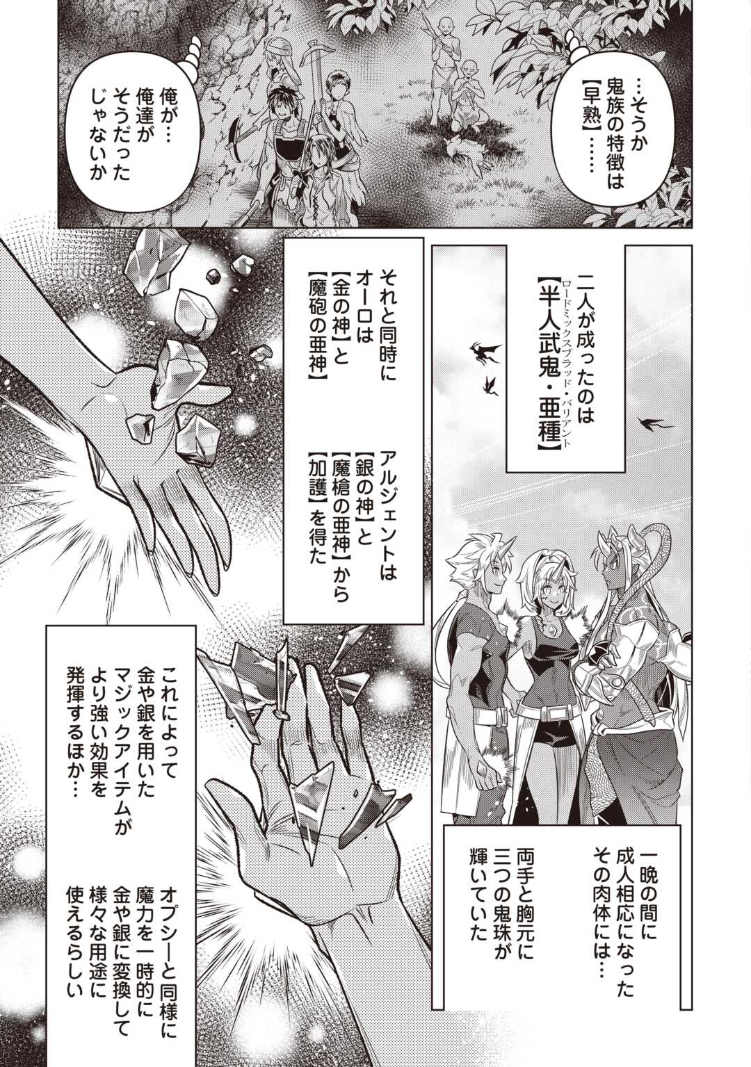 リ・モンスター Chap 119 - Next Chap 120