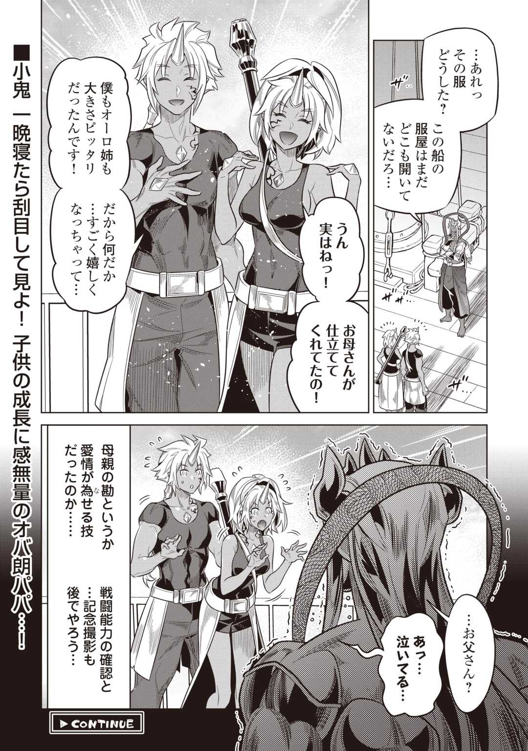 リ・モンスター Chap 119 - Next Chap 120