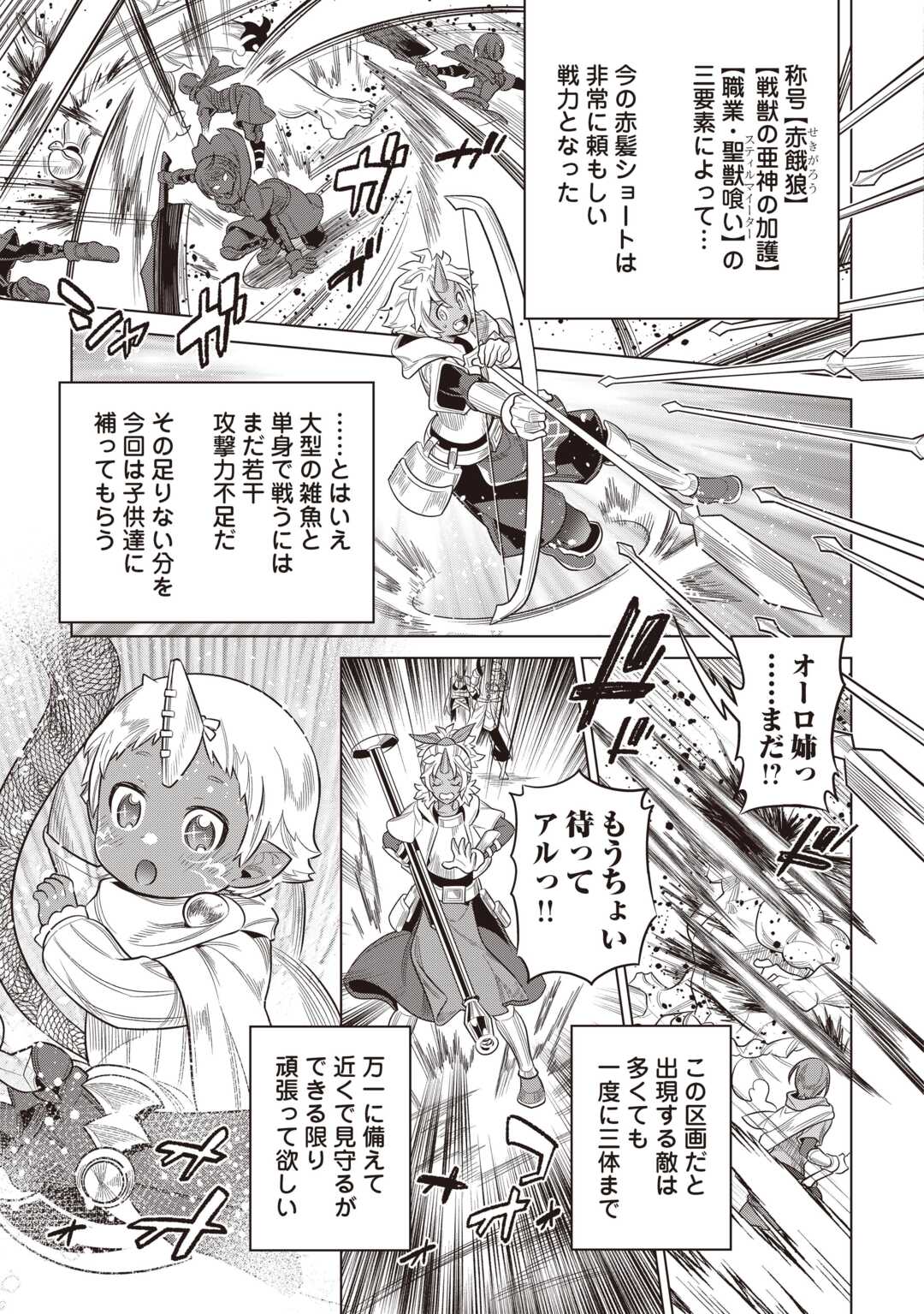 リ・モンスター Chap 119 - Next Chap 120