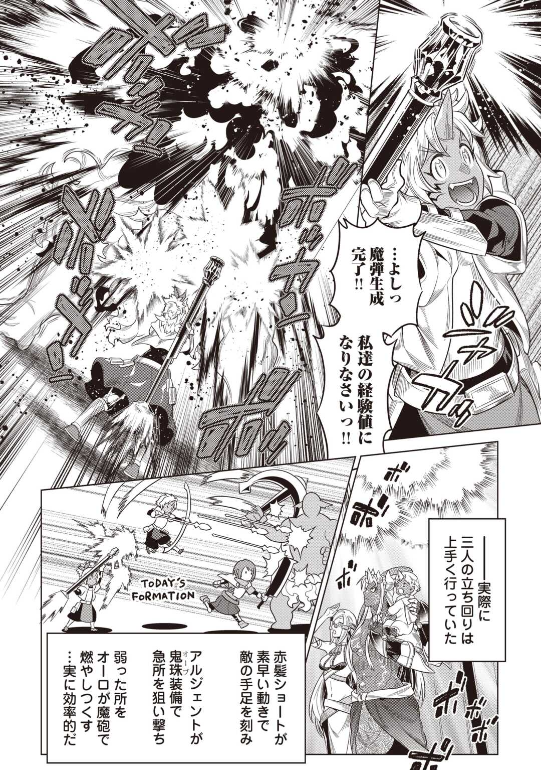 リ・モンスター Chap 119 - Next Chap 120