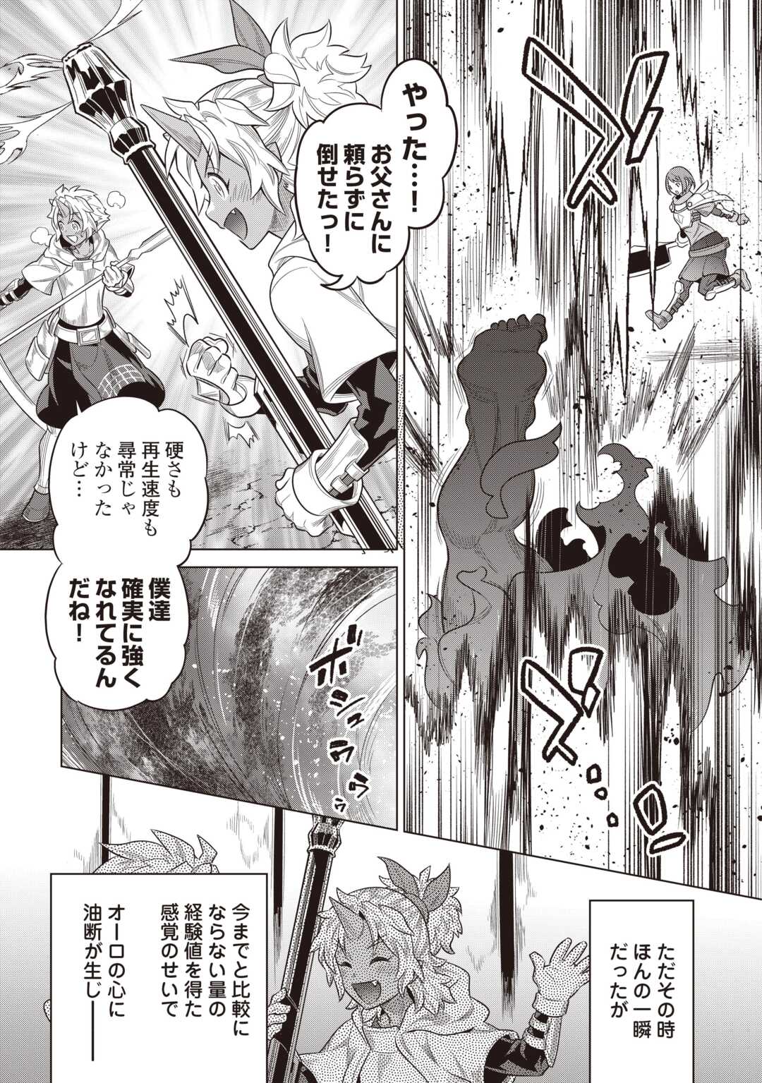 リ・モンスター Chap 119 - Next Chap 120