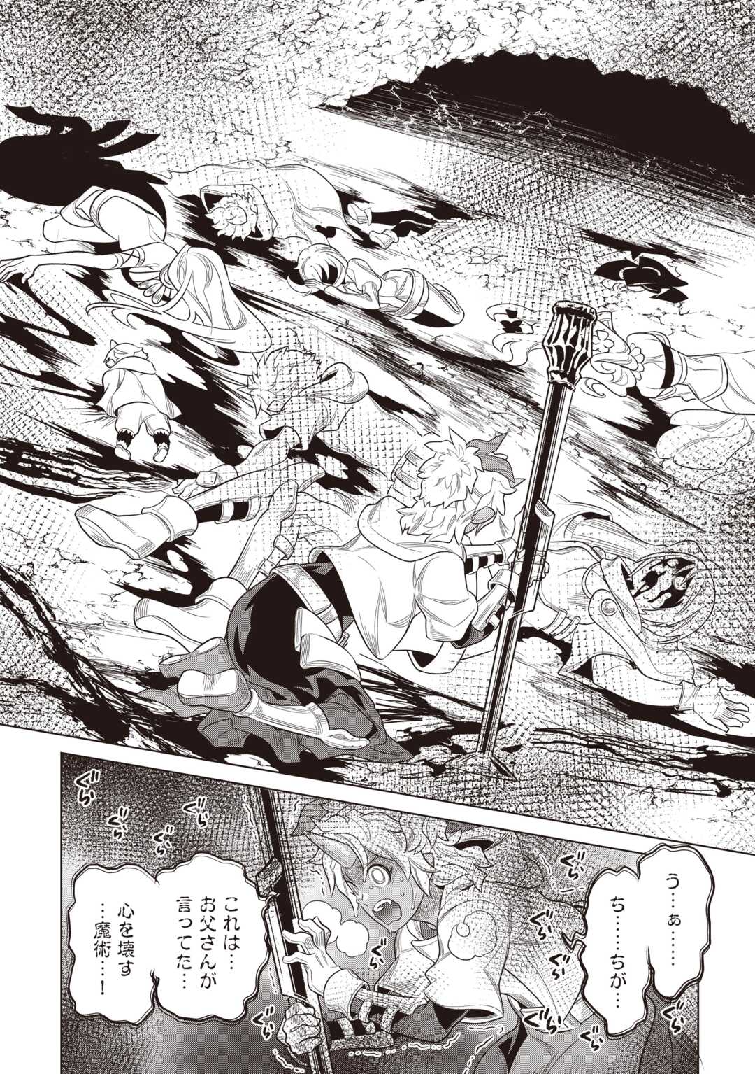 リ・モンスター Chap 119 - Next Chap 120