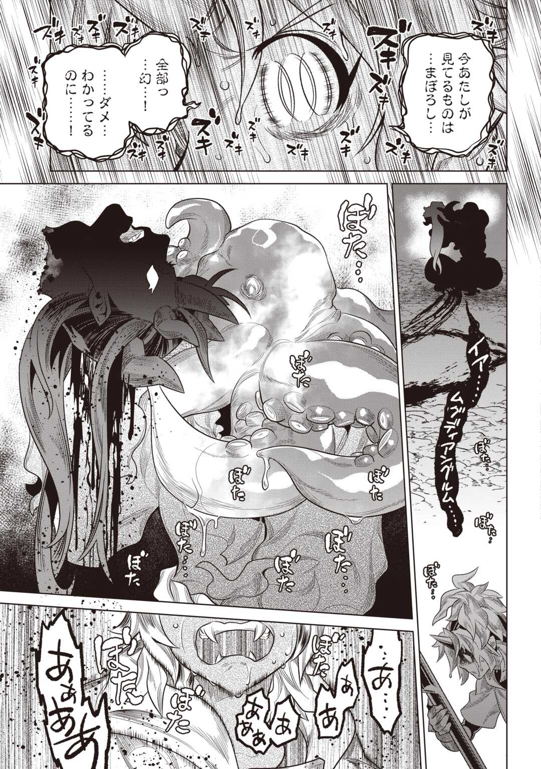 リ・モンスター Chap 119 - Next Chap 120