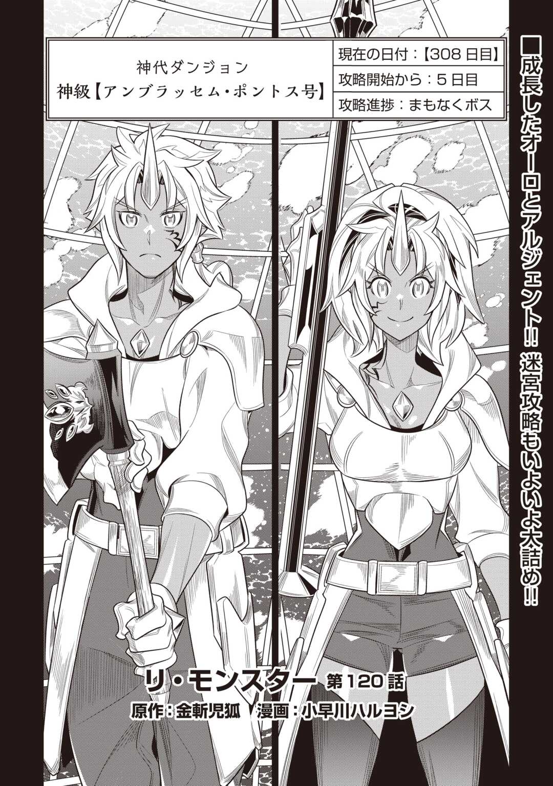 Re:Monster - Chapter 120 - Page 1