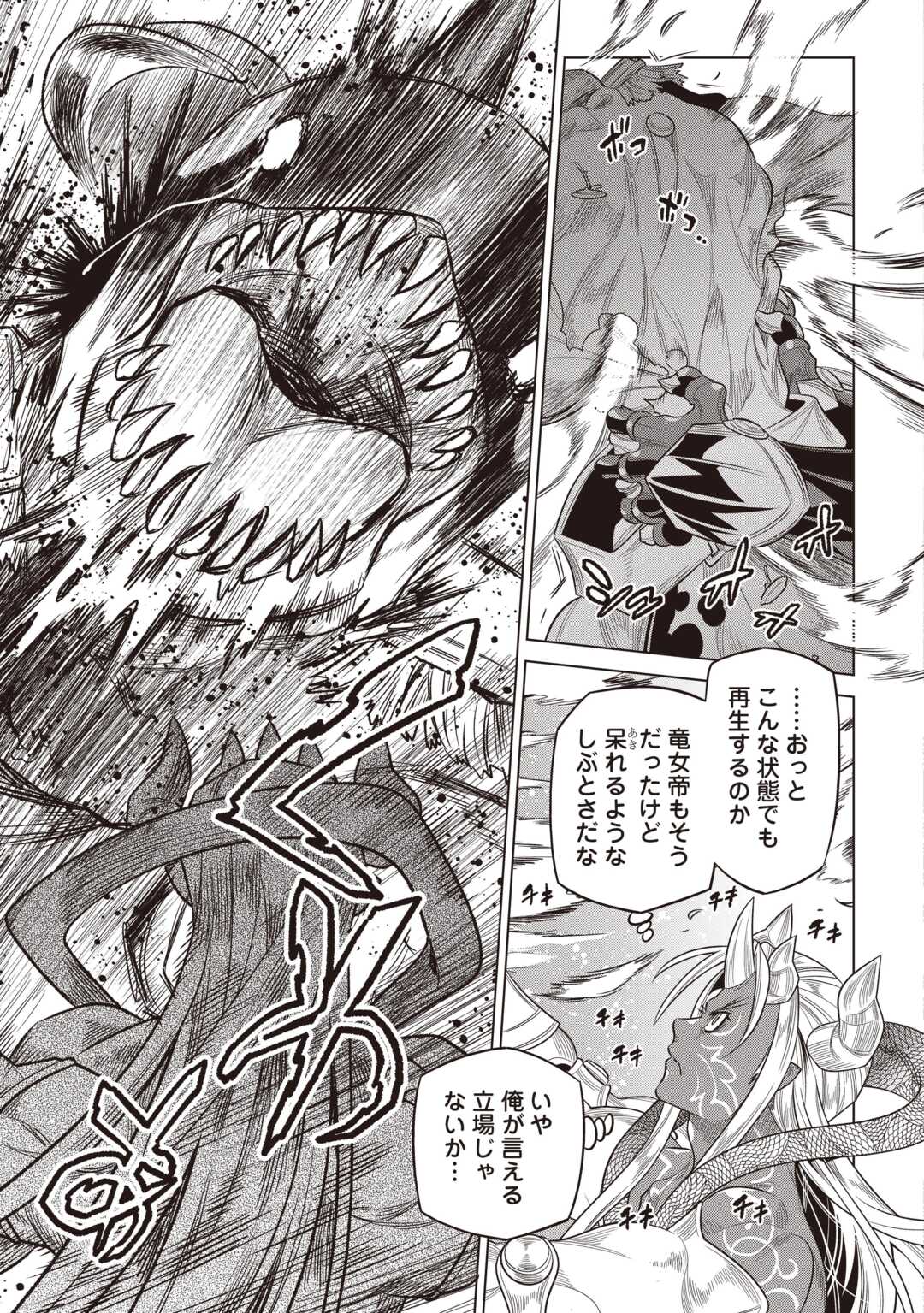 Re:Monster - Chapter 120 - Page 11