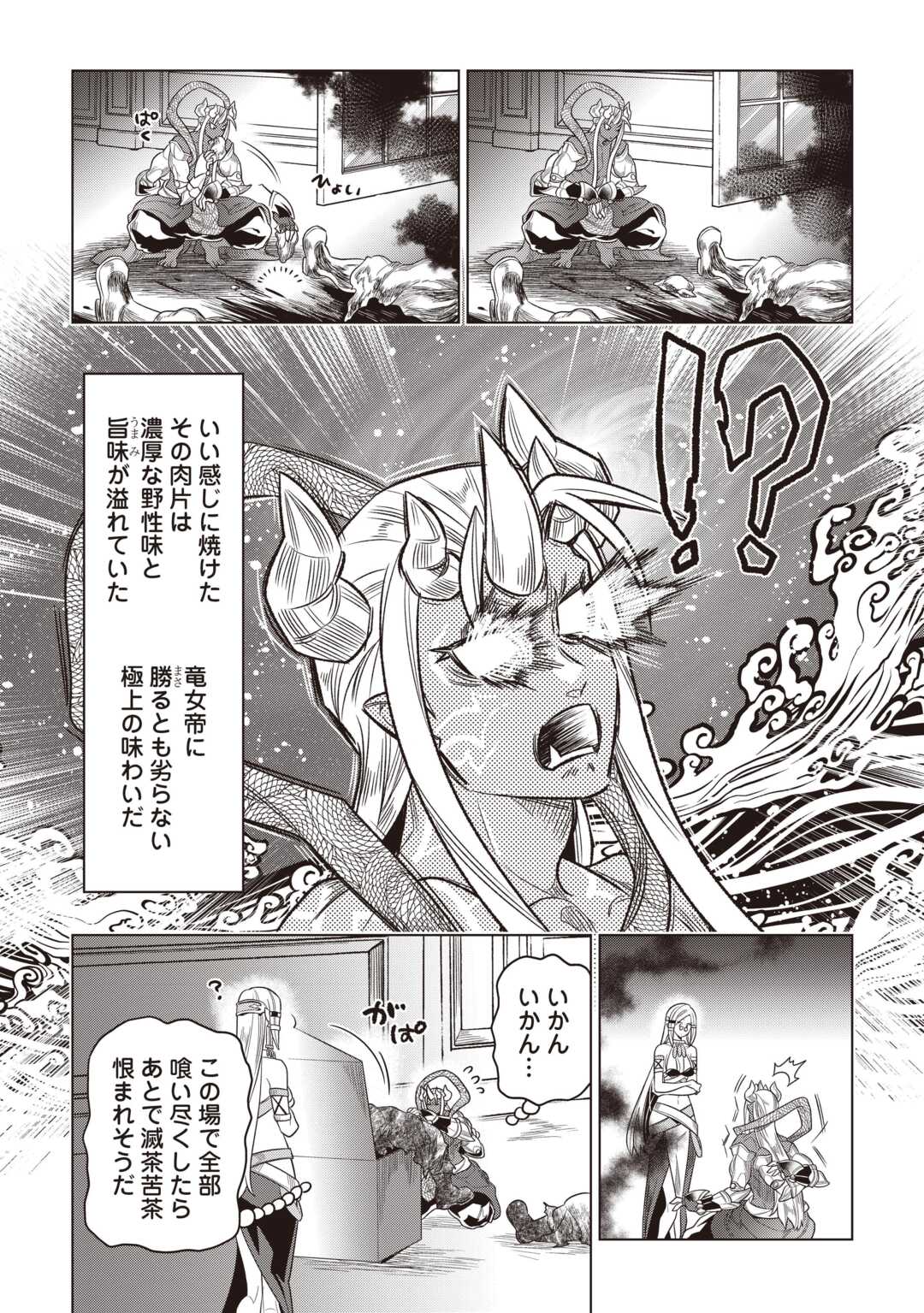 Re:Monster - Chapter 120 - Page 14