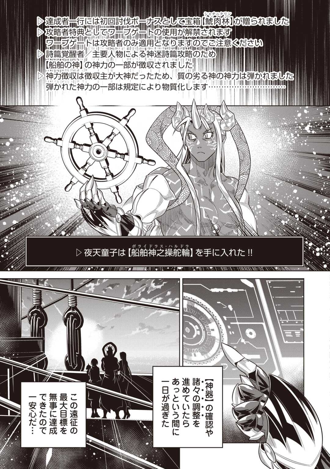 Re:Monster - Chapter 120 - Page 15