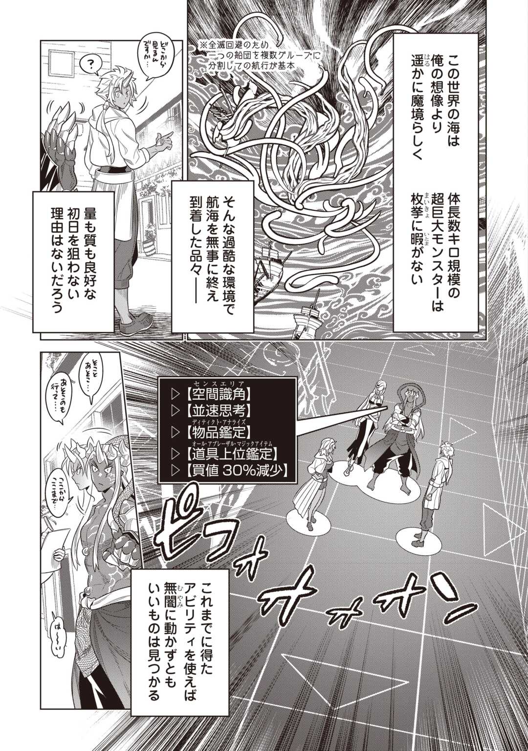 Re:Monster - Chapter 120 - Page 17