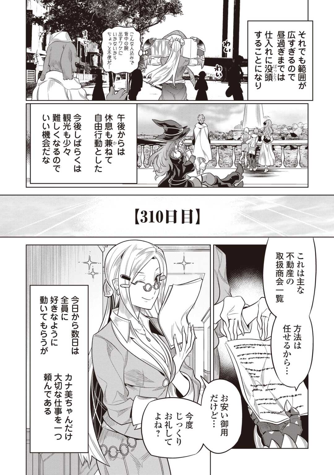 Re:Monster - Chapter 120 - Page 18