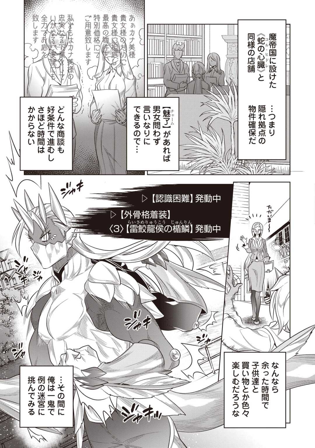 Re:Monster - Chapter 120 - Page 19