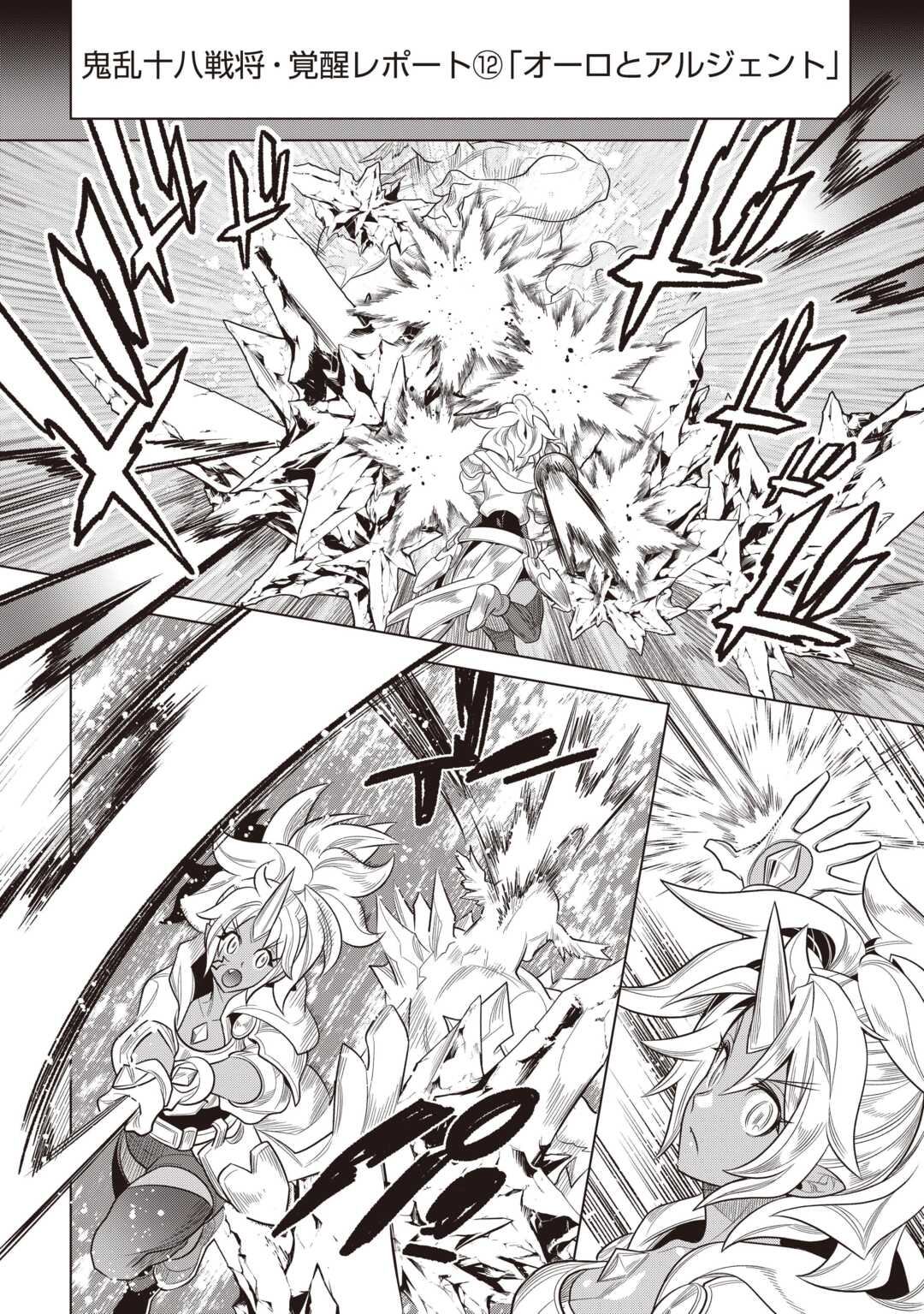 Re:Monster - Chapter 120 - Page 2