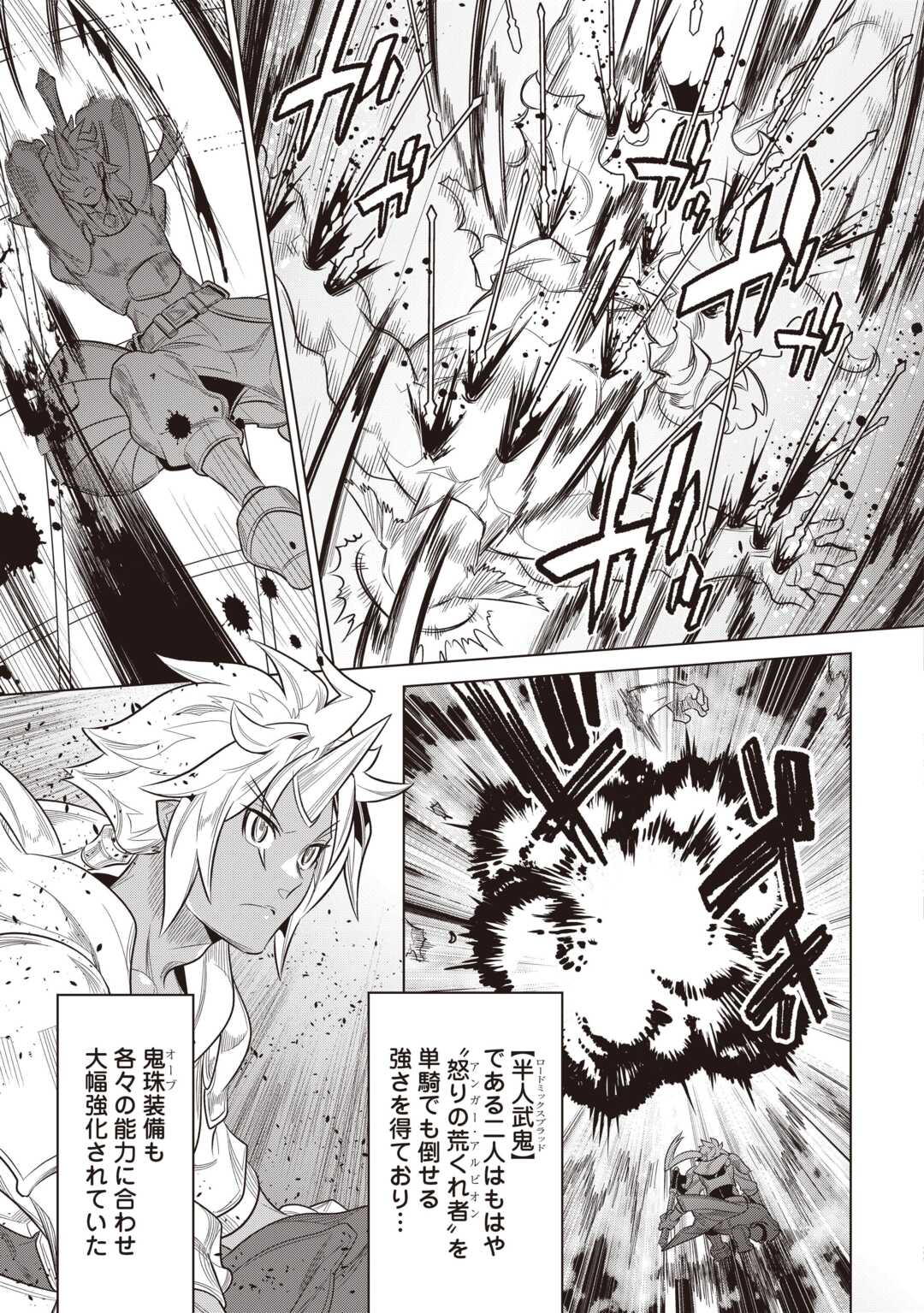 Re:Monster - Chapter 120 - Page 3