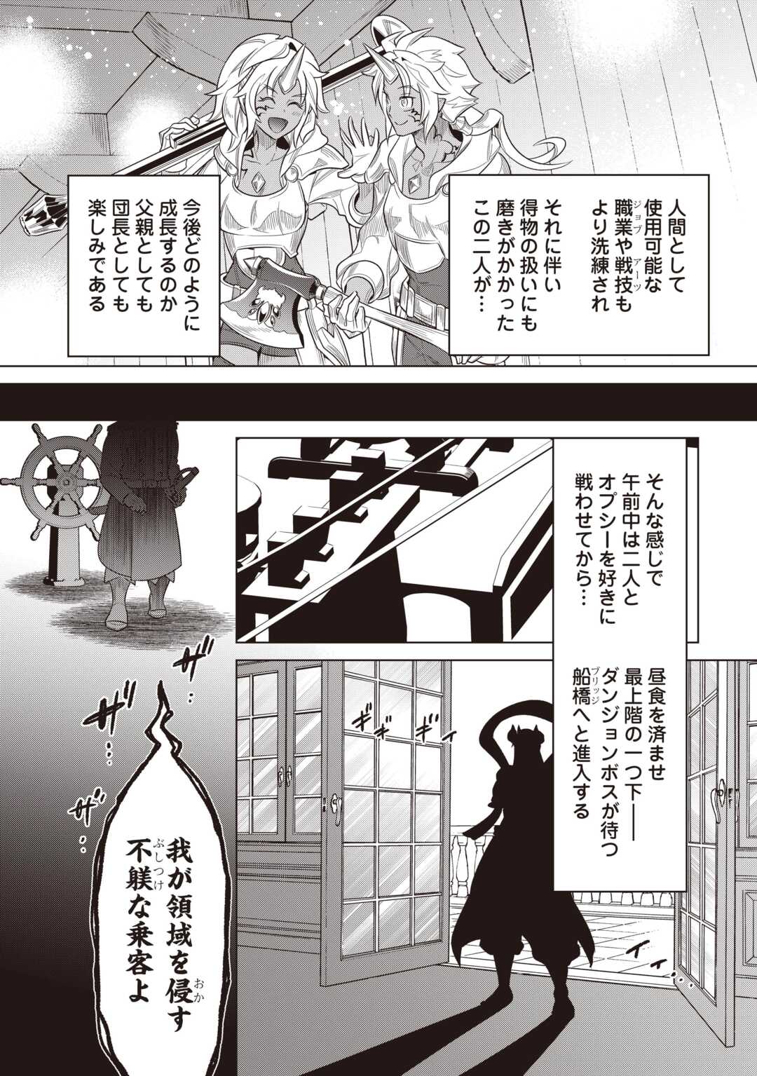 Re:Monster - Chapter 120 - Page 4