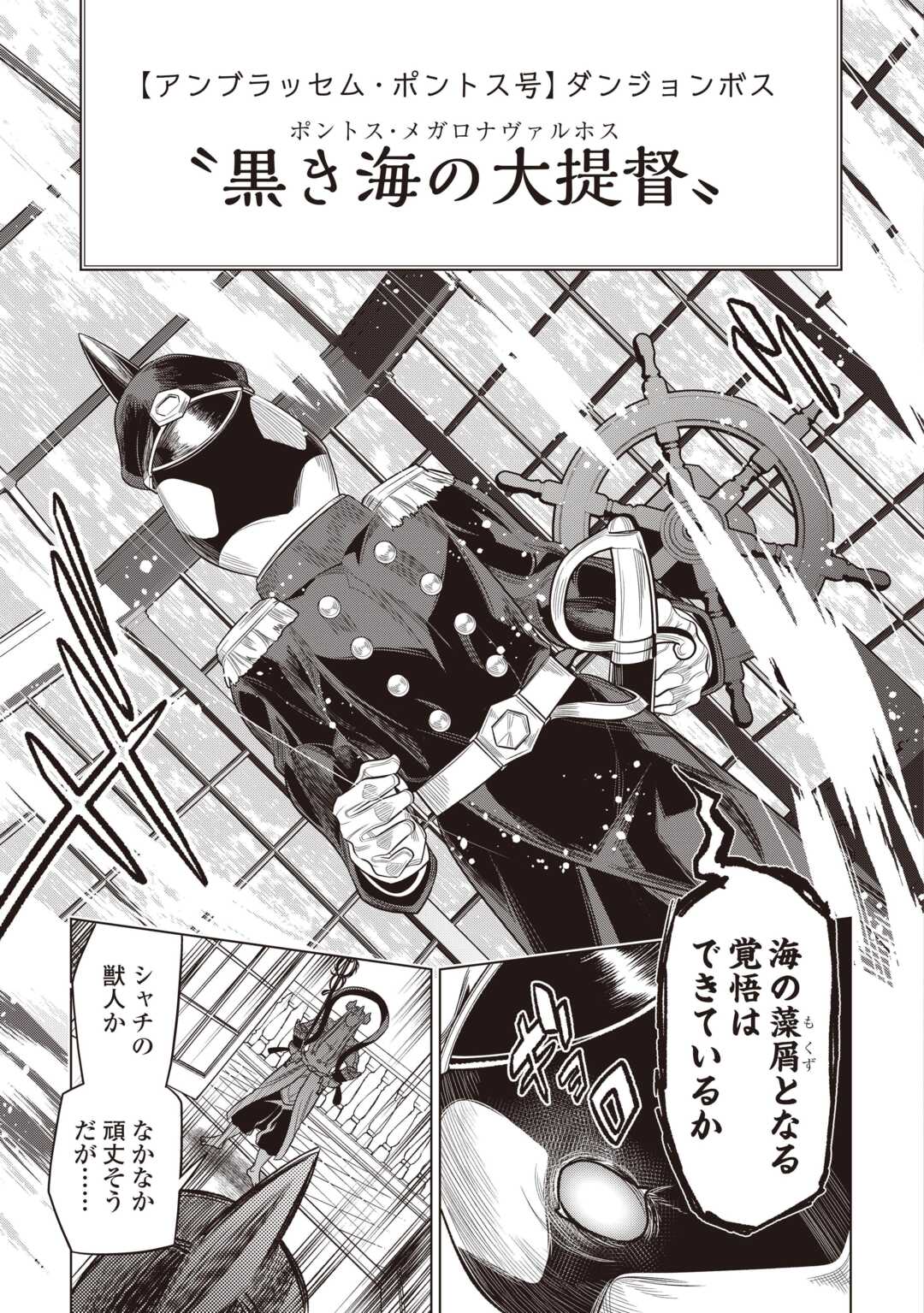 Re:Monster - Chapter 120 - Page 5