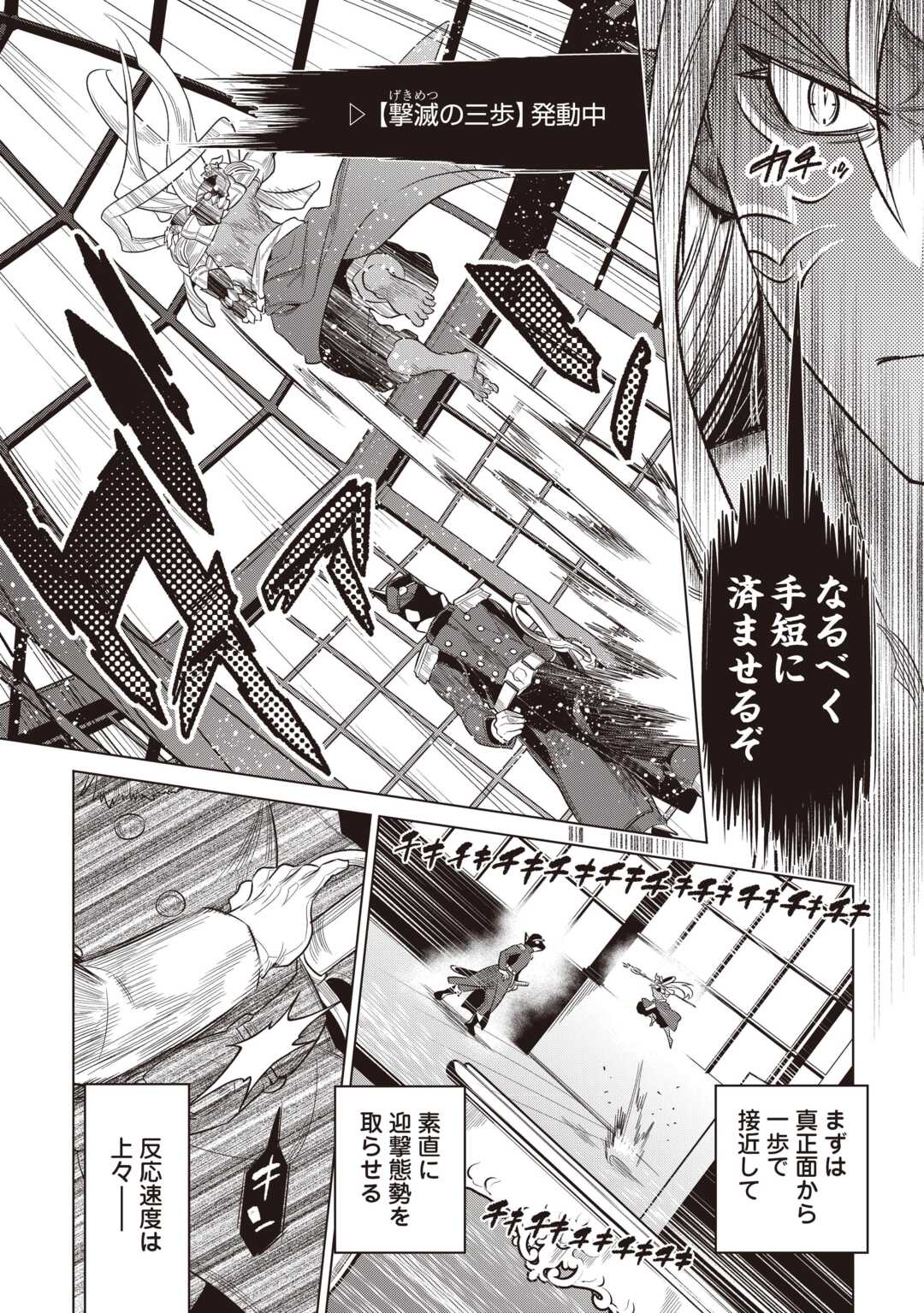 Re:Monster - Chapter 120 - Page 6