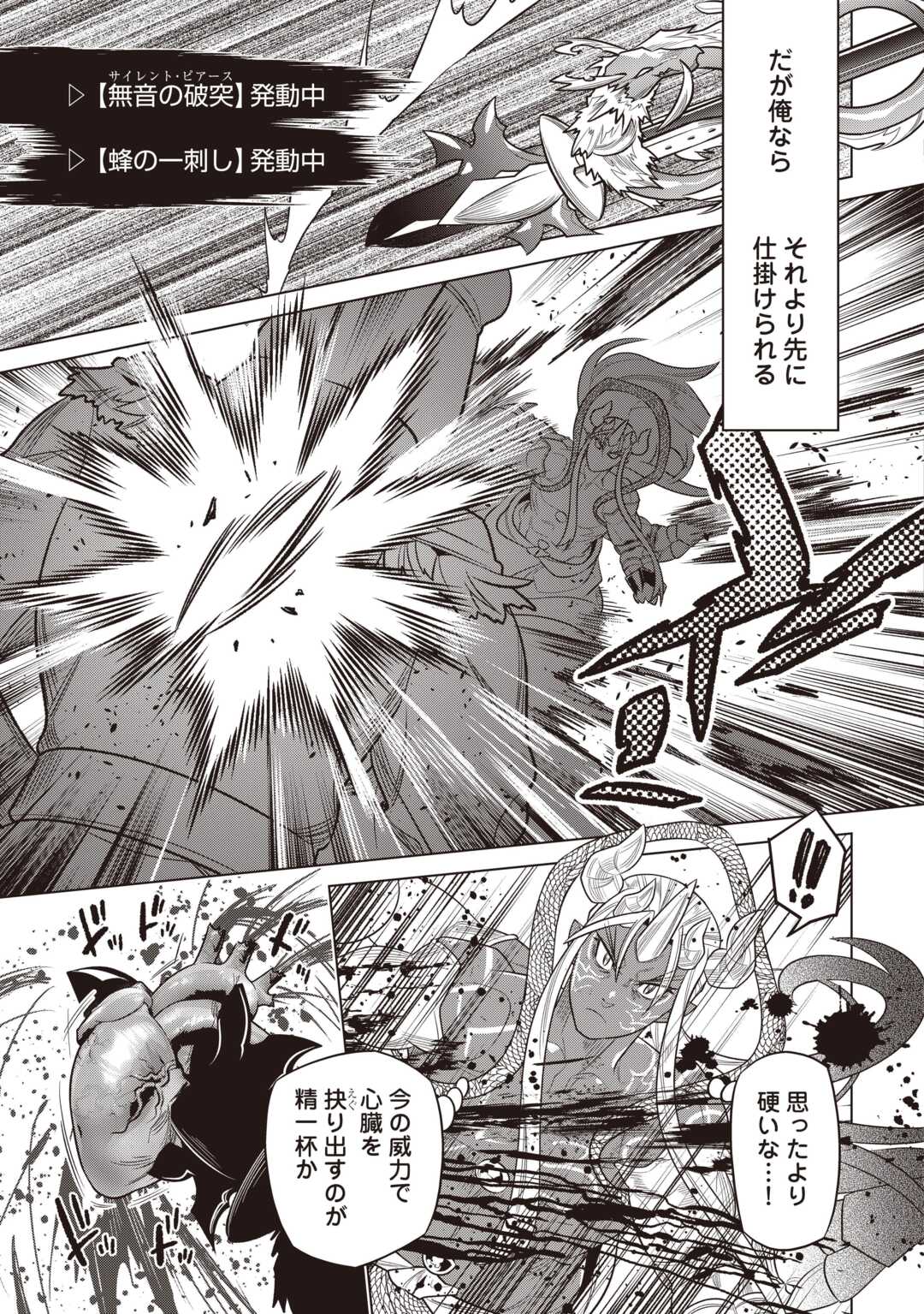 Re:Monster - Chapter 120 - Page 7