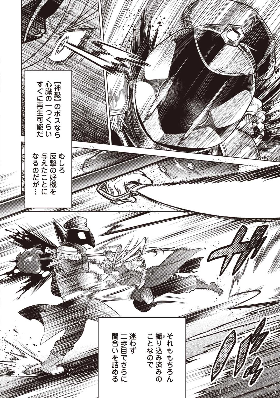 Re:Monster - Chapter 120 - Page 8