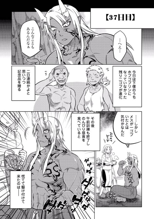 Re:Monster - Chapter 13 - Page 1