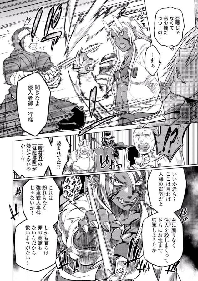 Re:Monster - Chapter 13 - Page 10