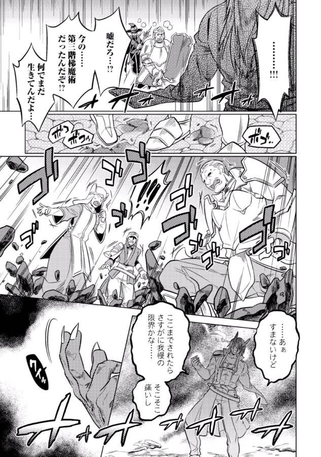 Re:Monster - Chapter 13 - Page 13