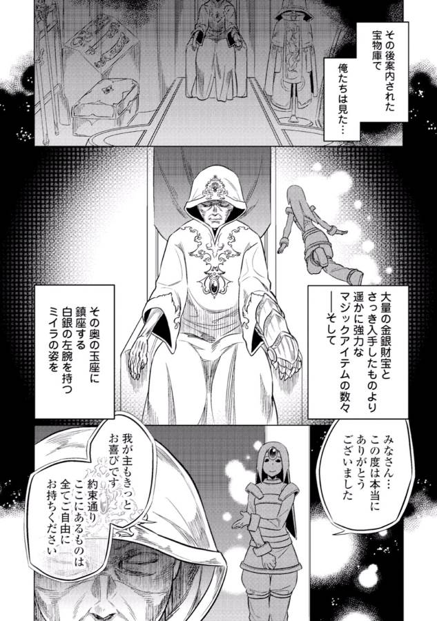 Re:Monster - Chapter 13 - Page 18