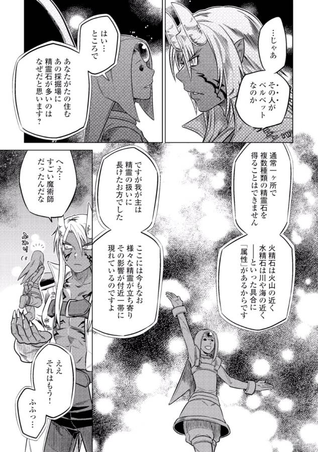 Re:Monster - Chapter 13 - Page 19