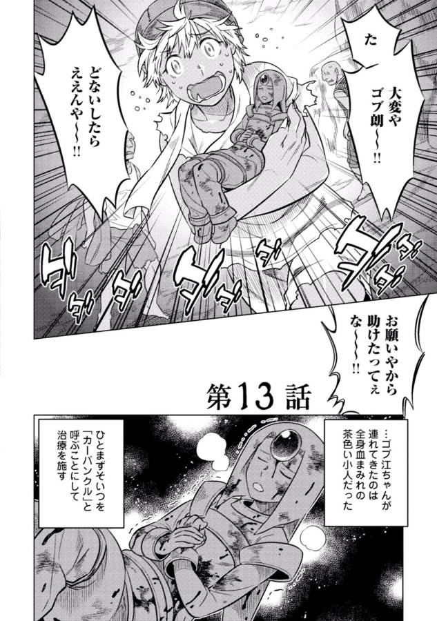 Re:Monster - Chapter 13 - Page 2