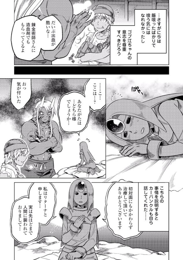 Re:Monster - Chapter 13 - Page 3