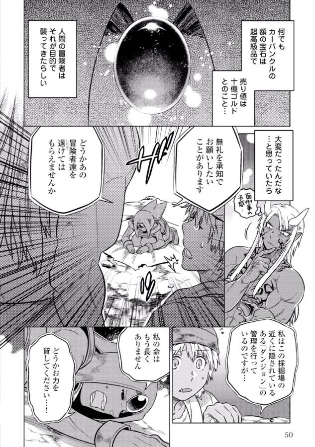Re:Monster - Chapter 13 - Page 4