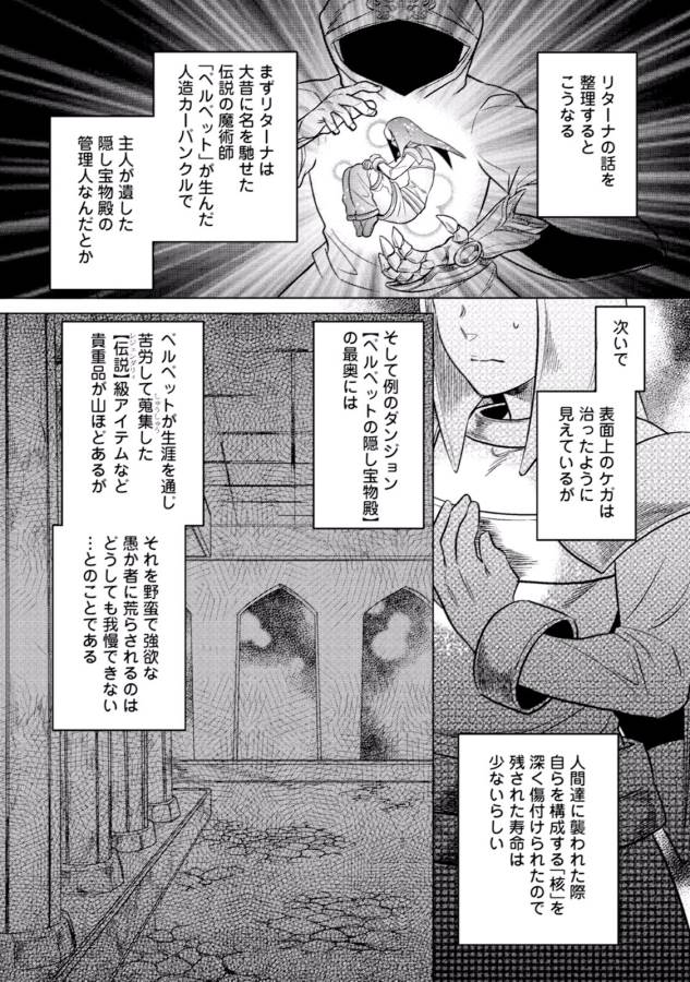 Re:Monster - Chapter 13 - Page 5