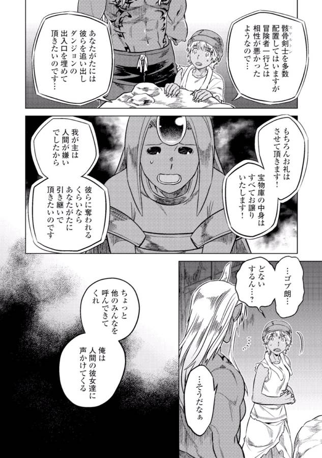 Re:Monster - Chapter 13 - Page 6